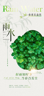  雨水节气 