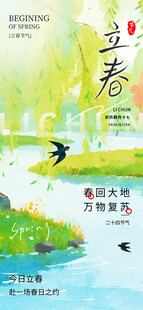 立春