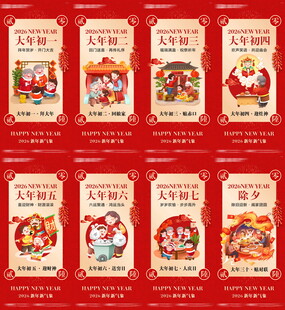 喜庆中式 年俗 新春海报