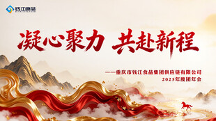 企业年会背景图