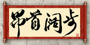 昂首阔步中国传统艺术书法毛笔字