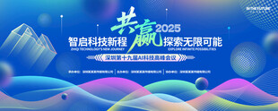 科技峰会