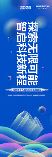 智能科技赋能未来新可能