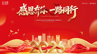 感恩同行喜庆海报