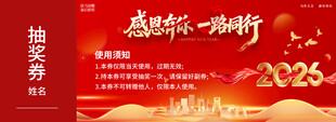 抽奖券
