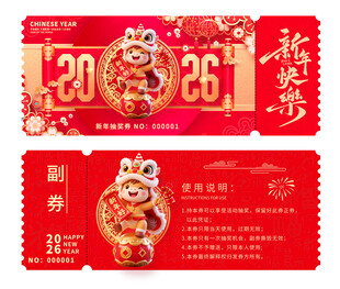 抽奖券