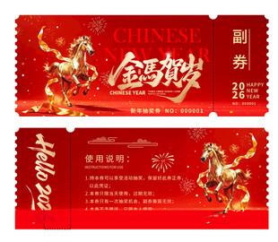 抽奖券
