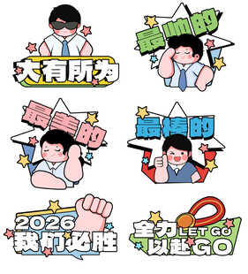 励志学习标语插画集合