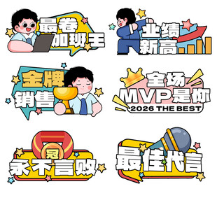 职场激励标语年会手举牌