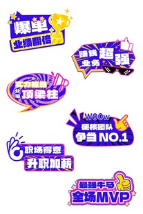 超强招聘业务公司年会手卡手举牌