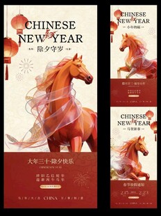 马年小年除夕春节放假通知海报