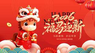 马年
