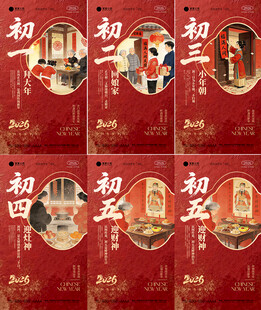 2026马年春节年俗习俗海报