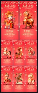 马年除夕初一至初七年俗系列海报