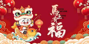 马年