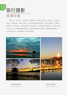 旅行摄影西湖印象 杭州西湖风景