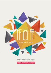 环艺设计作品集封面  孟菲斯风