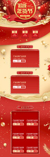 红色电商促销网页界面