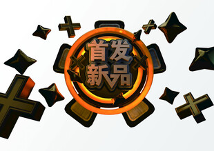 首发新品 3D 立体字 C4D