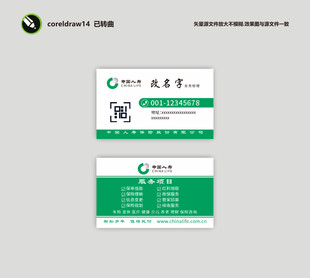  中国人寿 绿色系企业名片