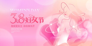 38妇女节促销宣传海报