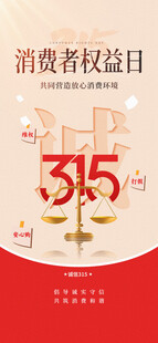 消费者权益日主题插画