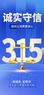 315诚信主题宣传画面