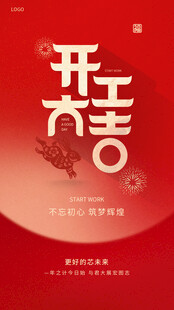 开工大吉