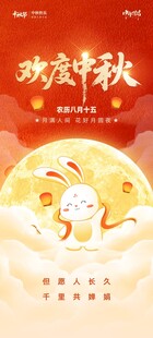 中秋
