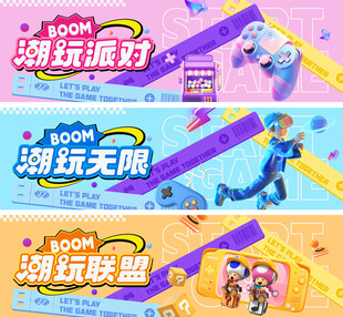 潮玩派对主题宣传海报