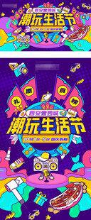 潮玩生活节