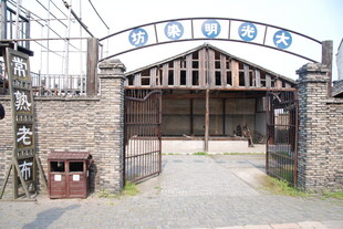 复古风格铁艺大门建筑
