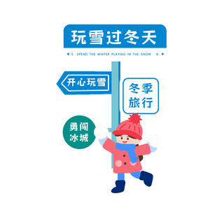 冬季户外游玩美陈