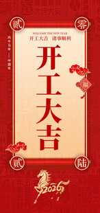 开工大吉