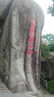 三亚巨石刻字景观