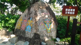 三亚景区彩绘巨石与指示牌