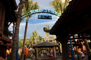 三亚热带风情商业街景观