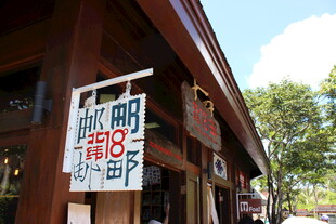 三亚日式店铺招牌