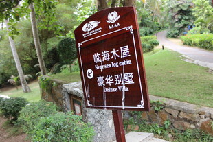 三亚景区指示牌指引游览路线
