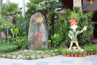 三亚园林景观中的可爱雕塑