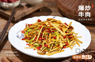 爆炒牛肉