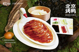 北京烤鸭