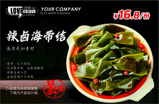 辣卤海带结
