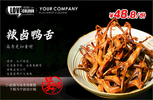 辣卤鸭舌
