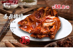 香卤猪蹄
