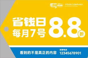 省钱日折扣