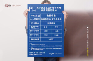 停车场收费调整