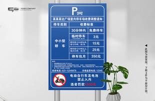 停车场收费调整通知