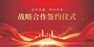 战略合作签约仪式背景图