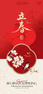 立春